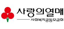 사랑의 열매